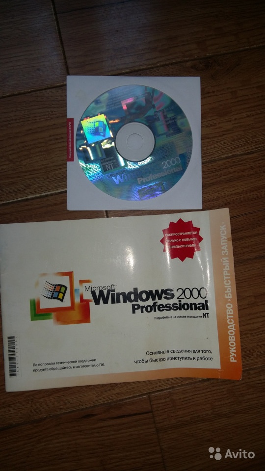OS Windows 2000 в Москве. Фото 1