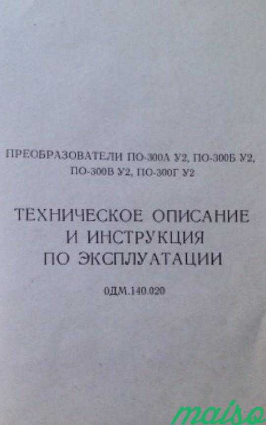 Преобразователь постоянного тока в переменный по-3 в Москве. Фото 2