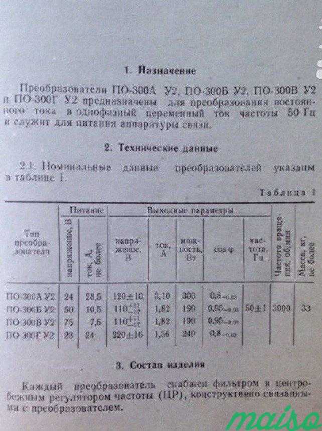 Преобразователь постоянного тока в переменный по-3 в Москве. Фото 3