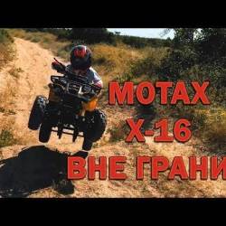 Детский квадрик motax X-16 (Электростартер)