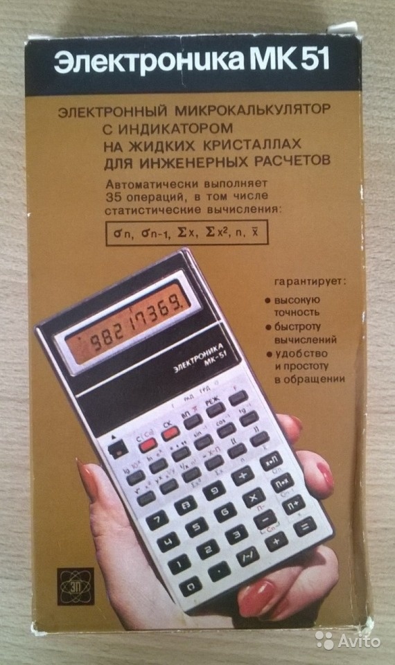 Калькулятор инженерный Электроника мк 51 Винтаж в Москве. Фото 1
