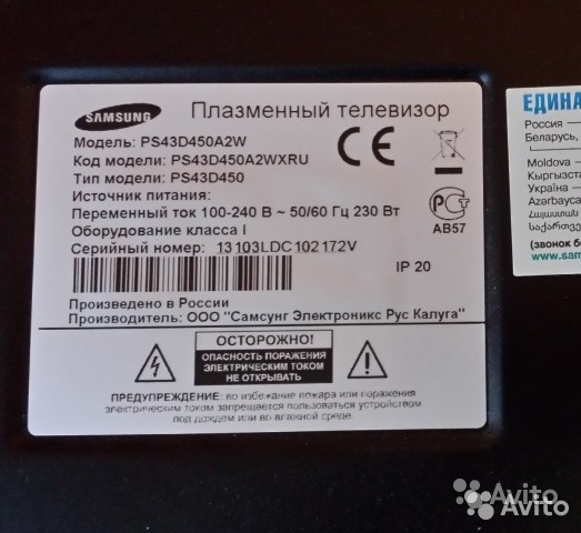 Плазма SAMSUNG PS-43D450A2W на детали в Москве. Фото 1