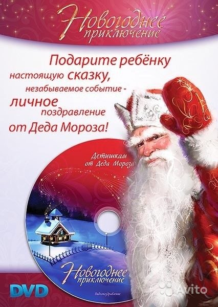 Именное видео поздравоение от Деда Мороза в Москве. Фото 1