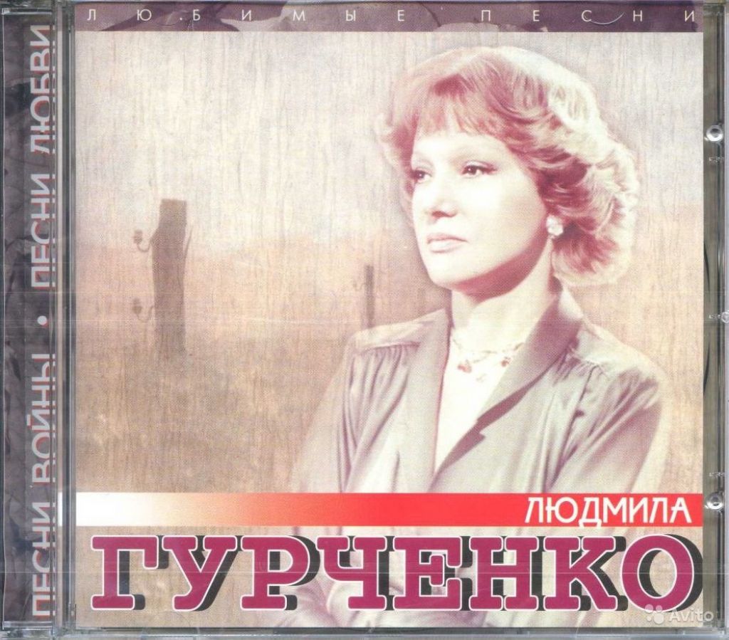 Майскими короткими ночами. Гурченко 1997. Людмила Гурченко 1997. Людмила Гурченко любимые песни. Гурченко альбомы.