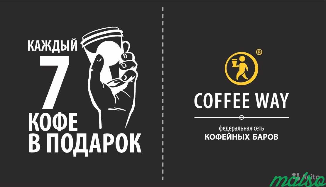 Франшиза федеральной сети кофеен Coffee Way в Москве. Фото 3