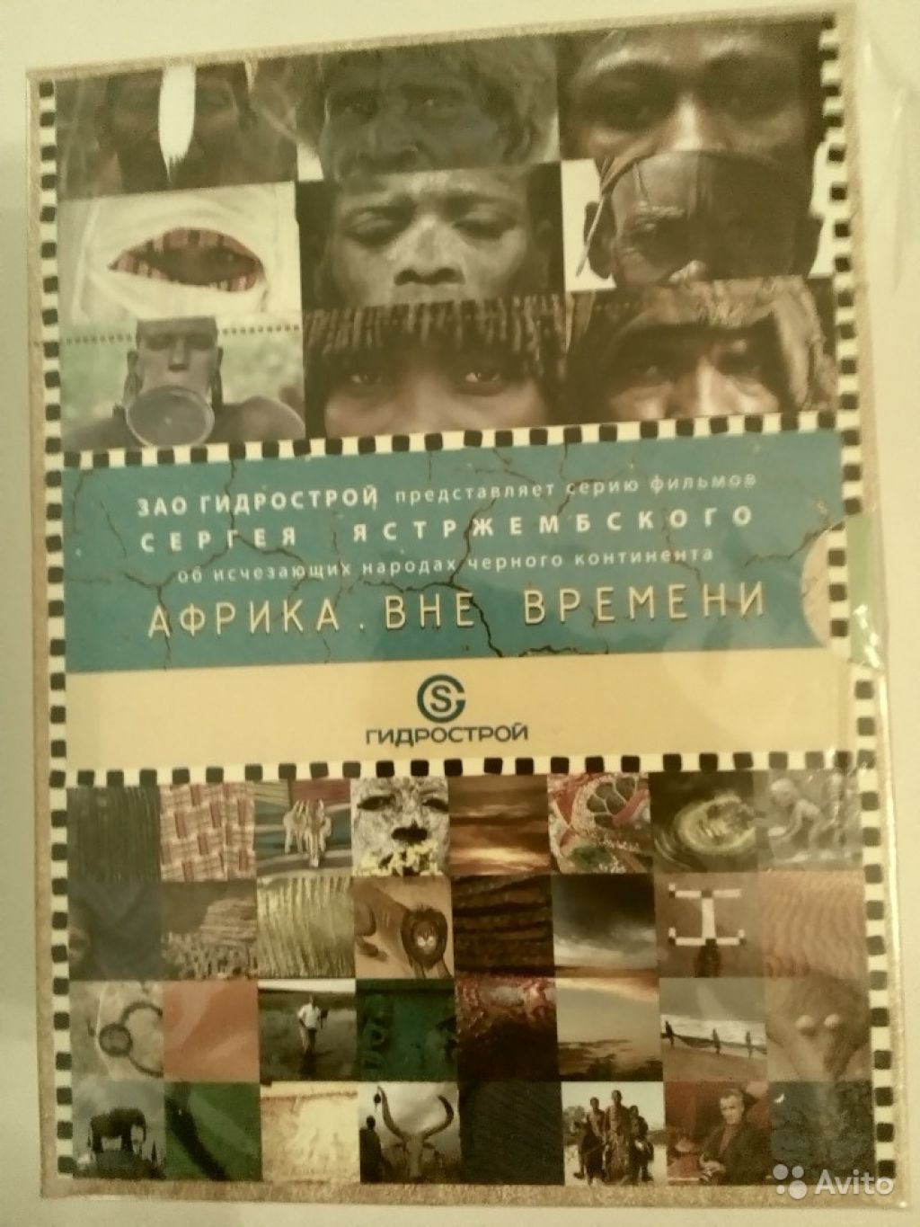 Африка вне времени. Набор DVD-дисков в Москве. Фото 1