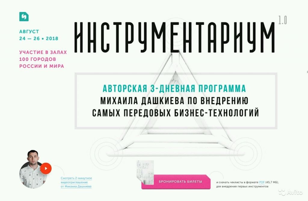 Премиум бм. Инструментариум 2.0. БМ Инструментариум 2.0. Инструментариум Дашкиев. Курс бизнес молодость Инструментариум 2.0 2019.