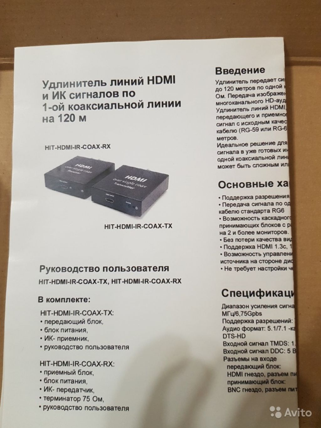 Удлинитель линии hdmi по коакс. кабелю 120 м в Москве. Фото 1