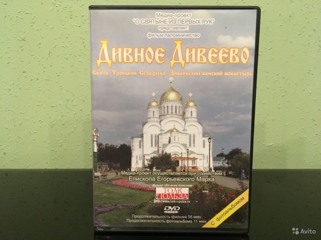 Песня паломничество. Дивеево книга. Обложка к фильму =паломничество. Буклет Дивеево.