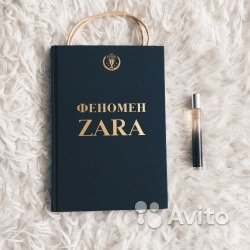 Электронная книга феномен Zara в Москве. Фото 1