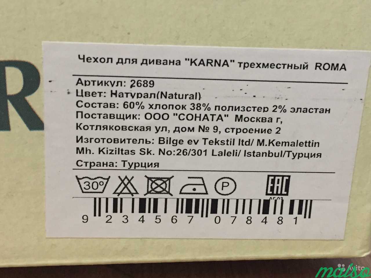 Чехол новый Karna на 3-х местный диван в Москве. Фото 3