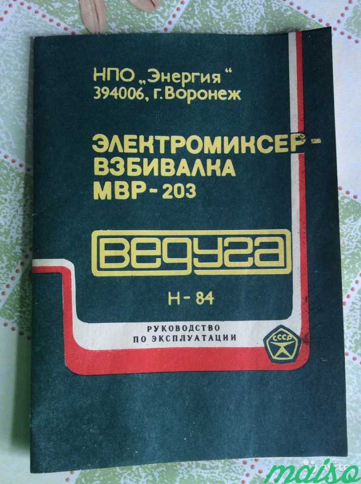 Электромиксер - мвр - 203 Ведуга, времен СССР в Москве. Фото 4