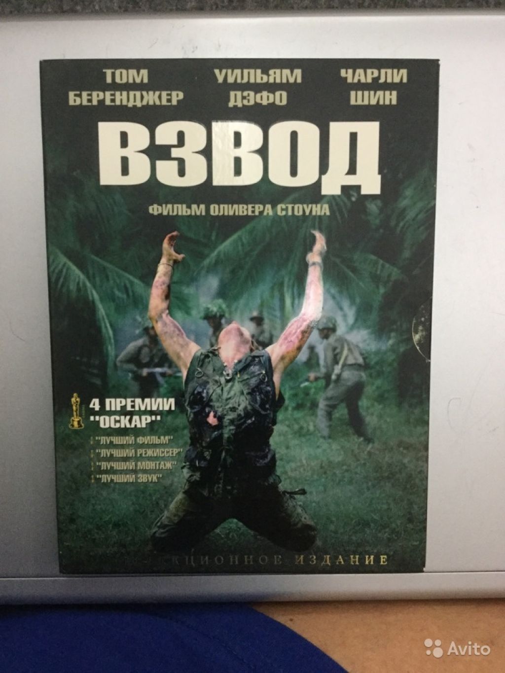 Хорошо взвод. Взвод фильм 1986 Постер. Взвод фильм Постер. Взвод фильм 1986 обложка. Взвод Оливер Стоун Постер.