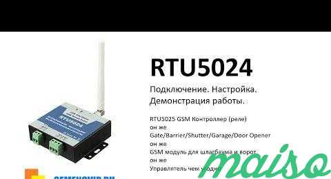 RTU5024 GSM Контроллер (реле) в Москве. Фото 1