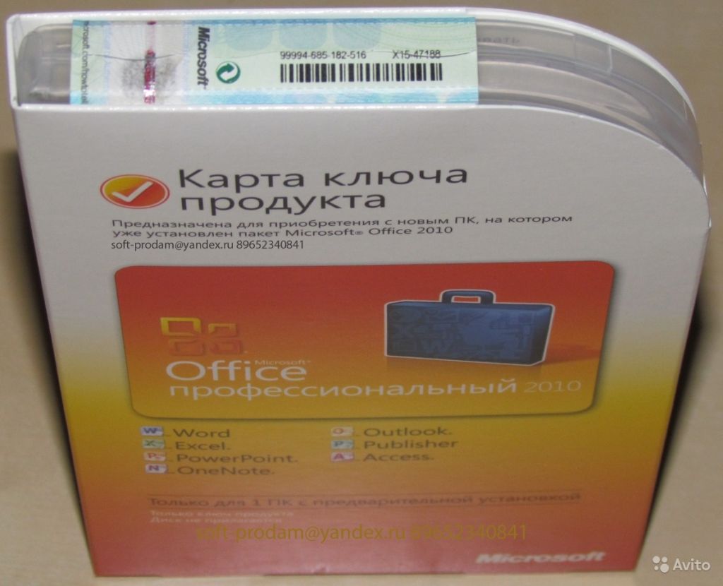 Ключ продукта офис 10. Office 2010 ключ. Ключ продукта Office 2010. Key Office 2010 professional. Office 2010 коробка.