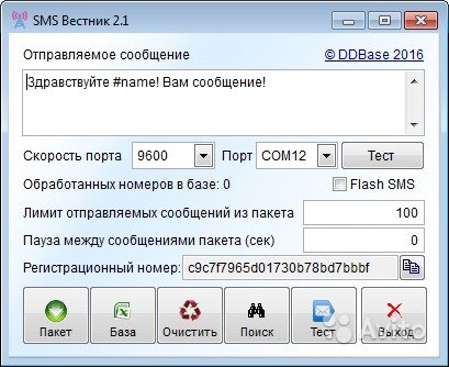 Программа для отправки смс SMSvestnik. DDBase в Москве. Фото 1