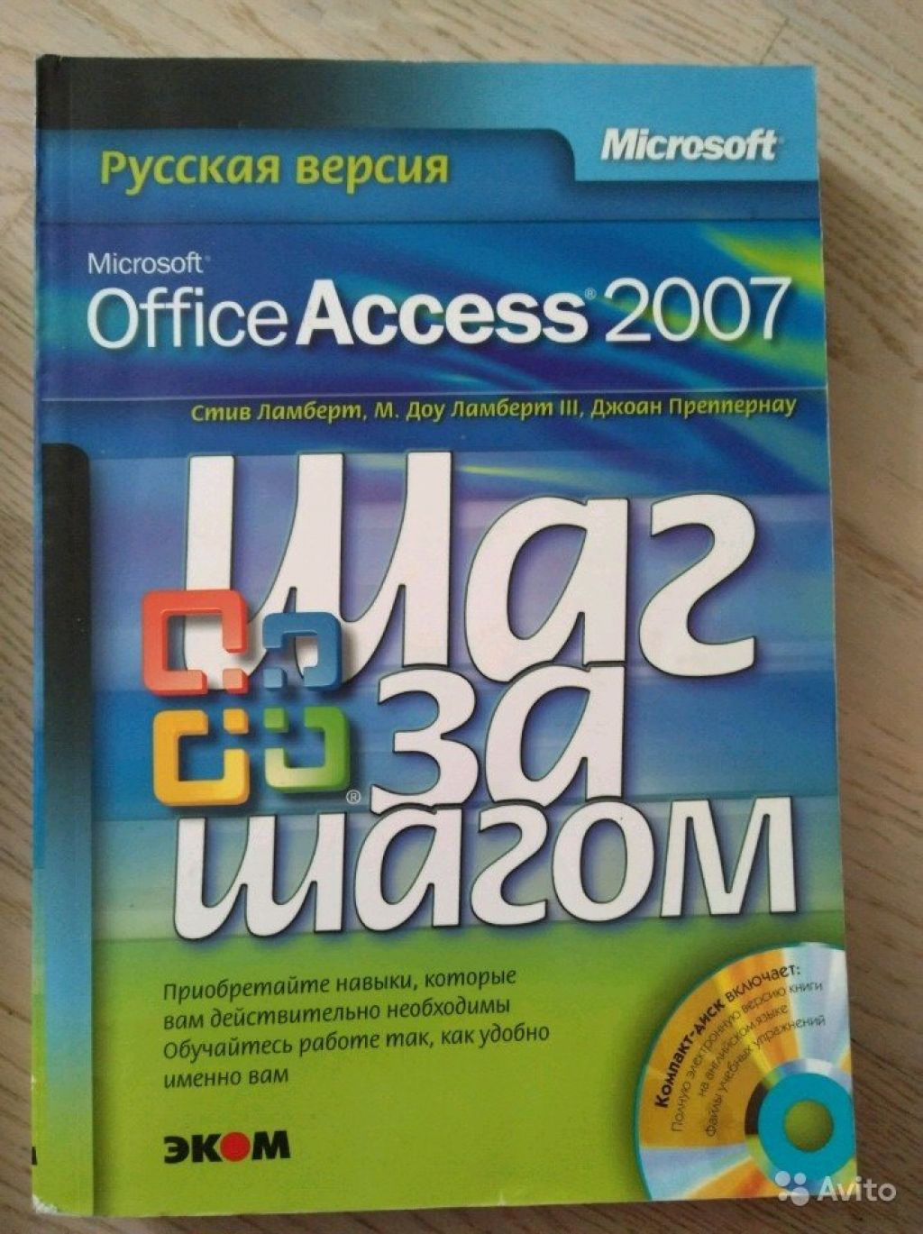 Office Access 2007 Шаг за шагом в Москве. Фото 1