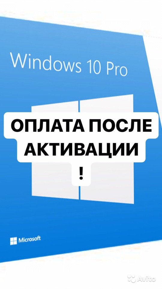Ключ Windows 10 PRO в Москве. Фото 1