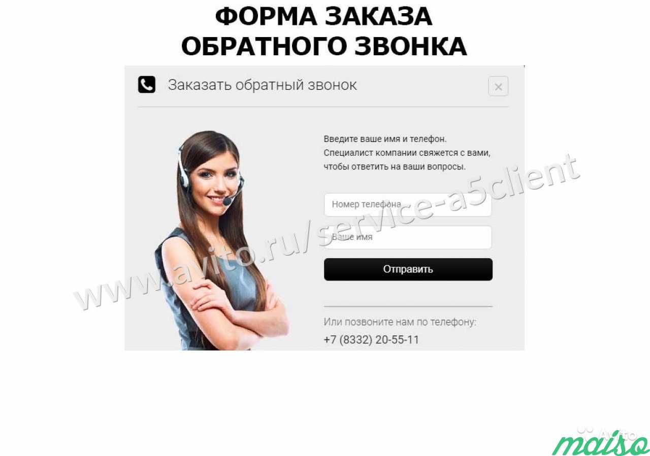 Обратный звонок запись