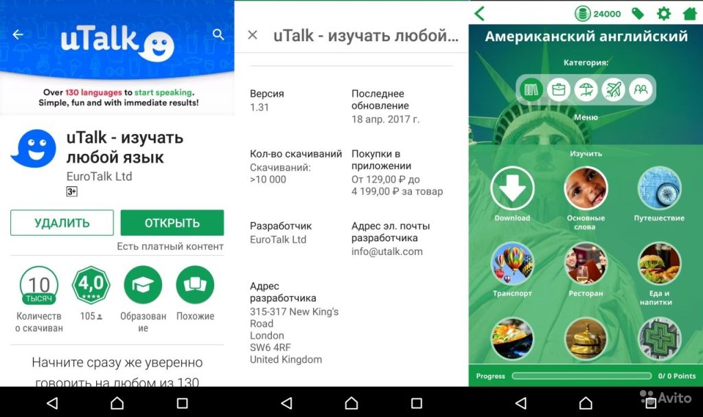 UTalk Premium (130 языков) для Android в Москве. Фото 1