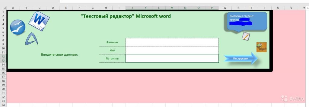 Excel. Расширенный тест Текстовый редактор Word в Москве. Фото 1