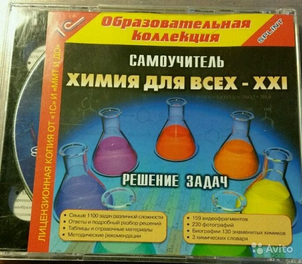 Самоучитель Химия для всех в Москве. Фото 1