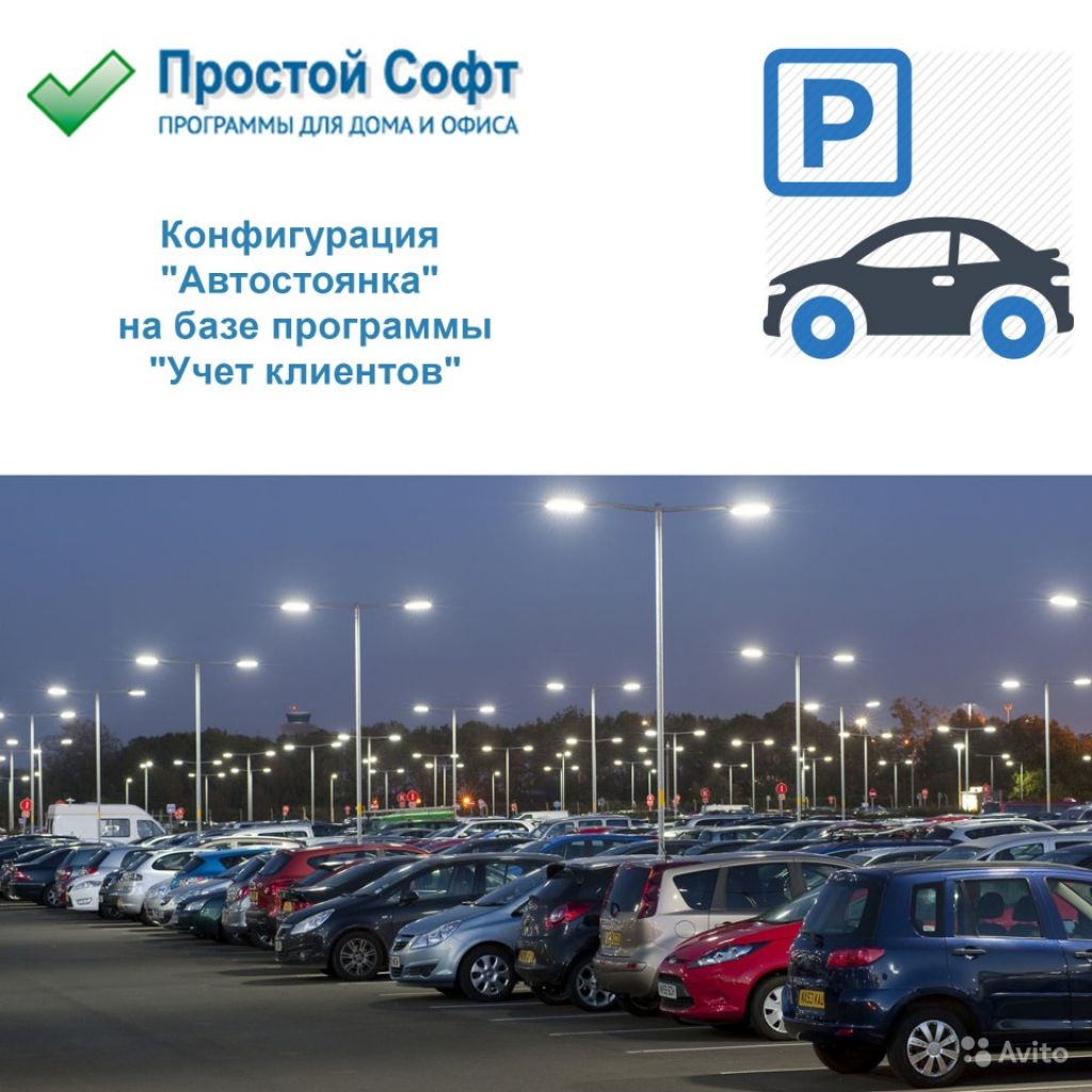 Конфигурация Автостоянка в Москве. Фото 1