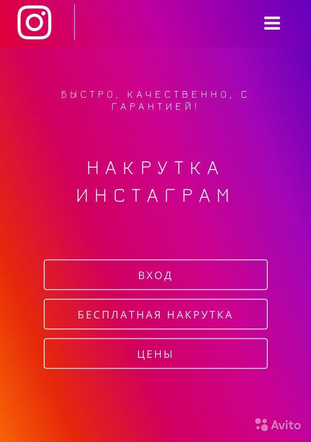 Программа накрутки Инстаграм в Москве. Фото 1