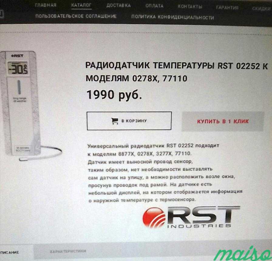 RST 02252 радиодатчик температуры в Москве. Фото 1