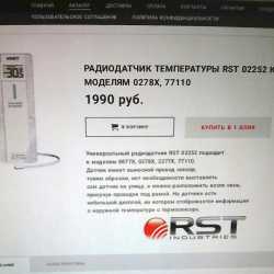 RST 02252 радиодатчик температуры