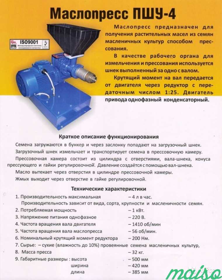 Маслопресс пшу-4. Пр-ть до 4 кг. масла в час в Москве. Фото 4