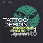 13 CD клипарты с татуировками Tattoo Design в Москве. Фото 1