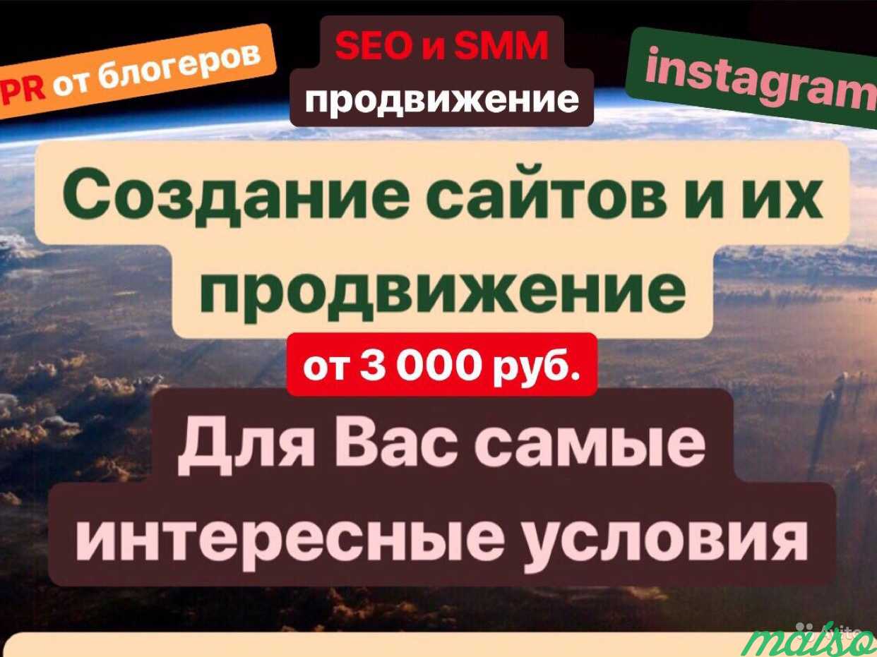 Создание сайтов и PR продвижение instagram в Москве. Фото 1
