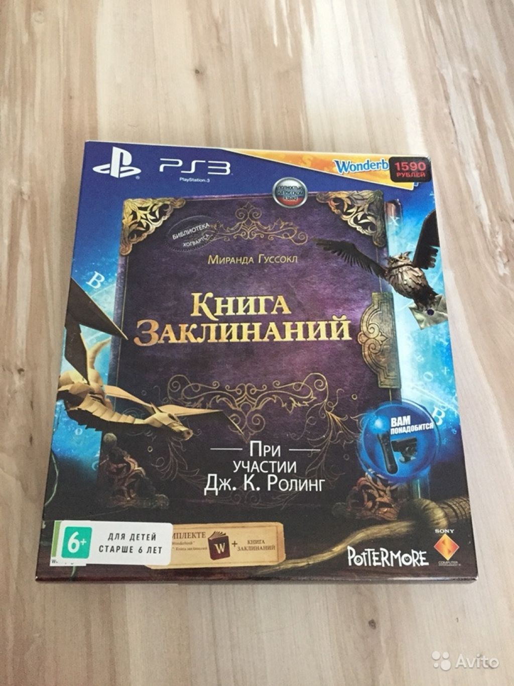 Книга заклинаний ps3. Wonderbook книга заклинаний ps3. Игра на пс3 книга заклинаний. PLAYSTATION 3 книга заклинаний. Игра книга заклинаний ps4.