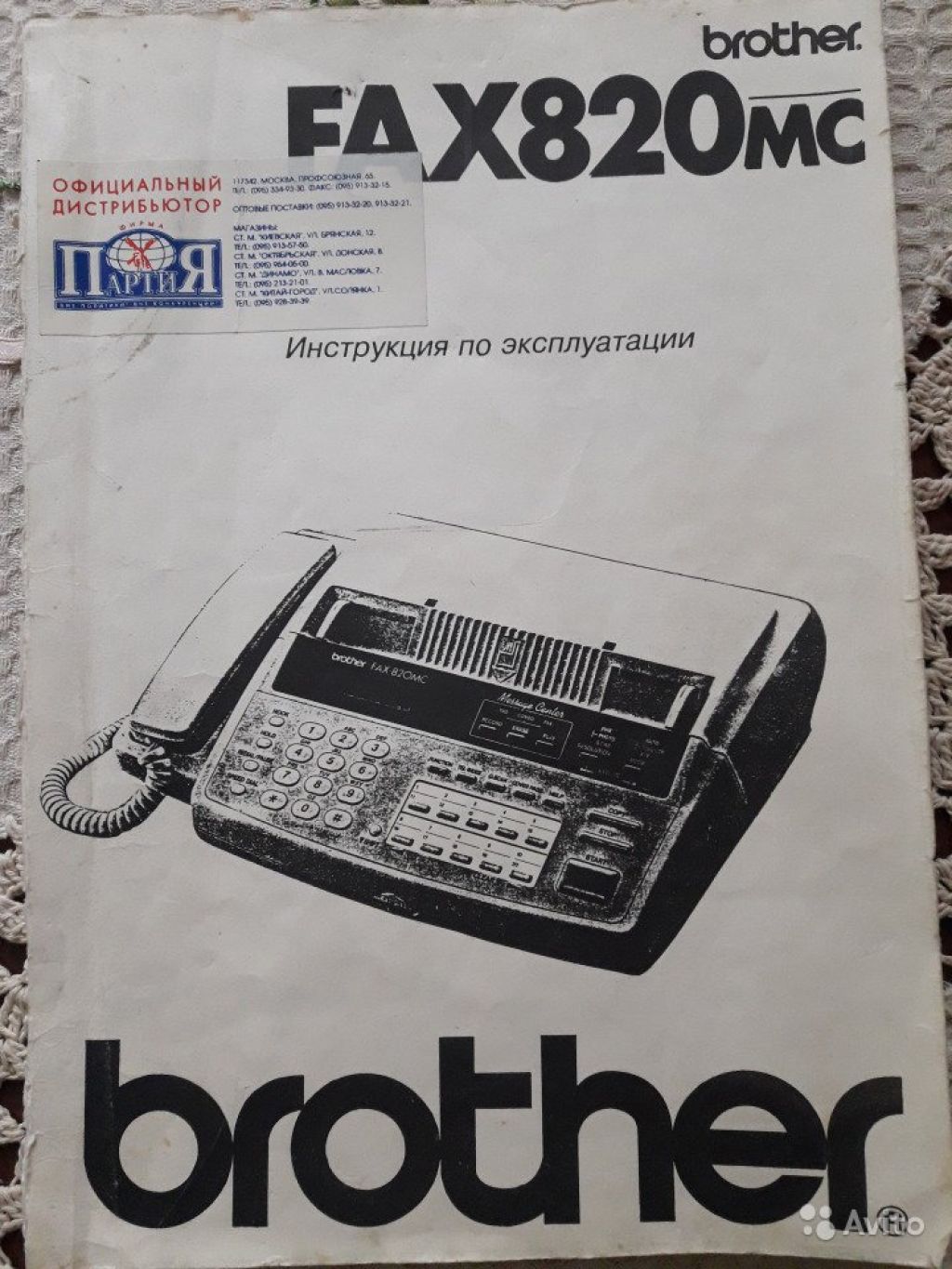 Телефон-факс brother 820 MC в Москве. Фото 1