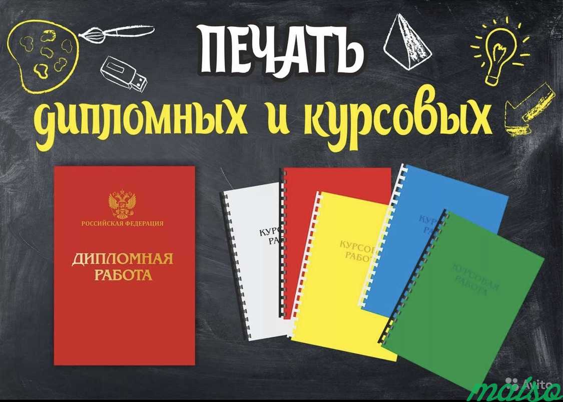 Печать дипломных и курсовых работ в Москве. Фото 1