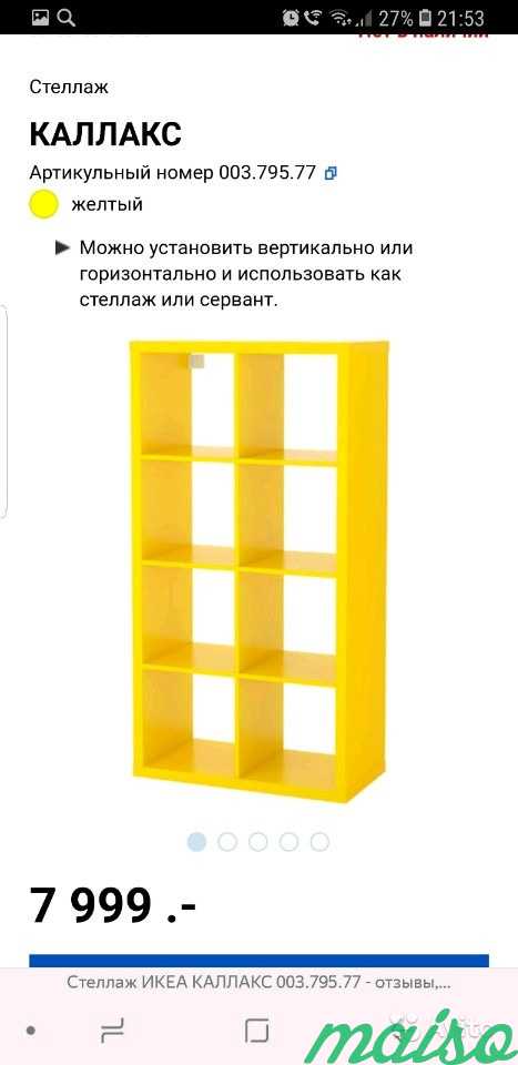 Стеллаж IKEA Каллакс 003.795.77 на колесиках в Москве. Фото 1