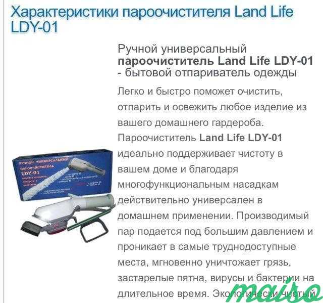 Пароочиститель ручной Land Life LDY - 01 в Москве. Фото 1