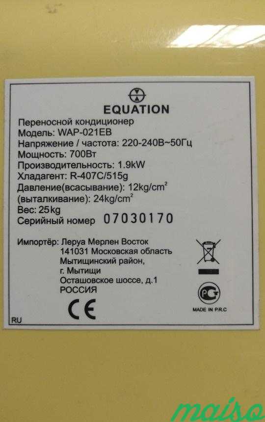 Мобильный кондиционер equation wap-021eb в Москве. Фото 3