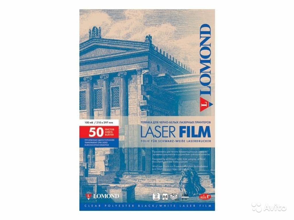 Плёнка Lomond PE Laser Film, А4, арт 0705415 в Москве. Фото 1