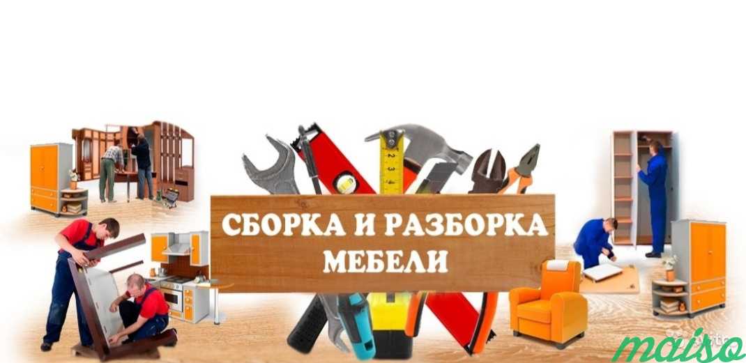 Сборка, разборка мебели, сантехника, электрика в Москве. Фото 4