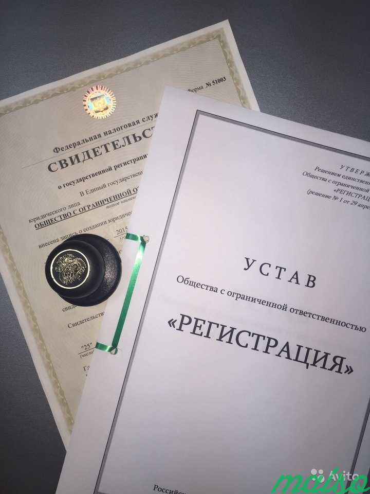 Регистрация ооо, ип, изменения, юрист в Москве. Фото 2