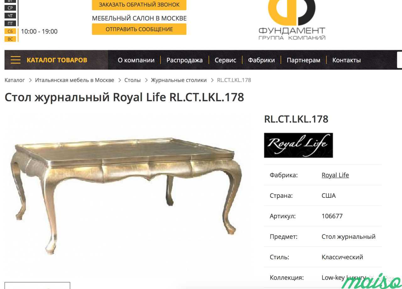 Журнальный столик Royal Life США Luxury в Москве. Фото 6