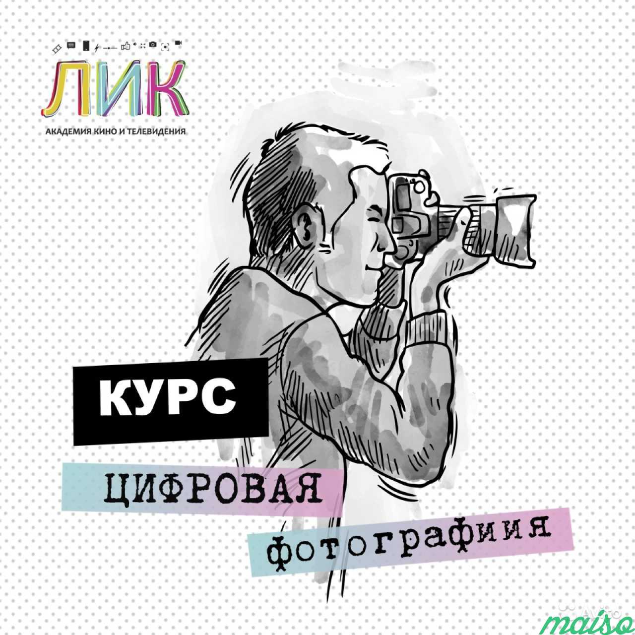 Курс цифровой фотографии в Санкт-Петербурге. Фото 1