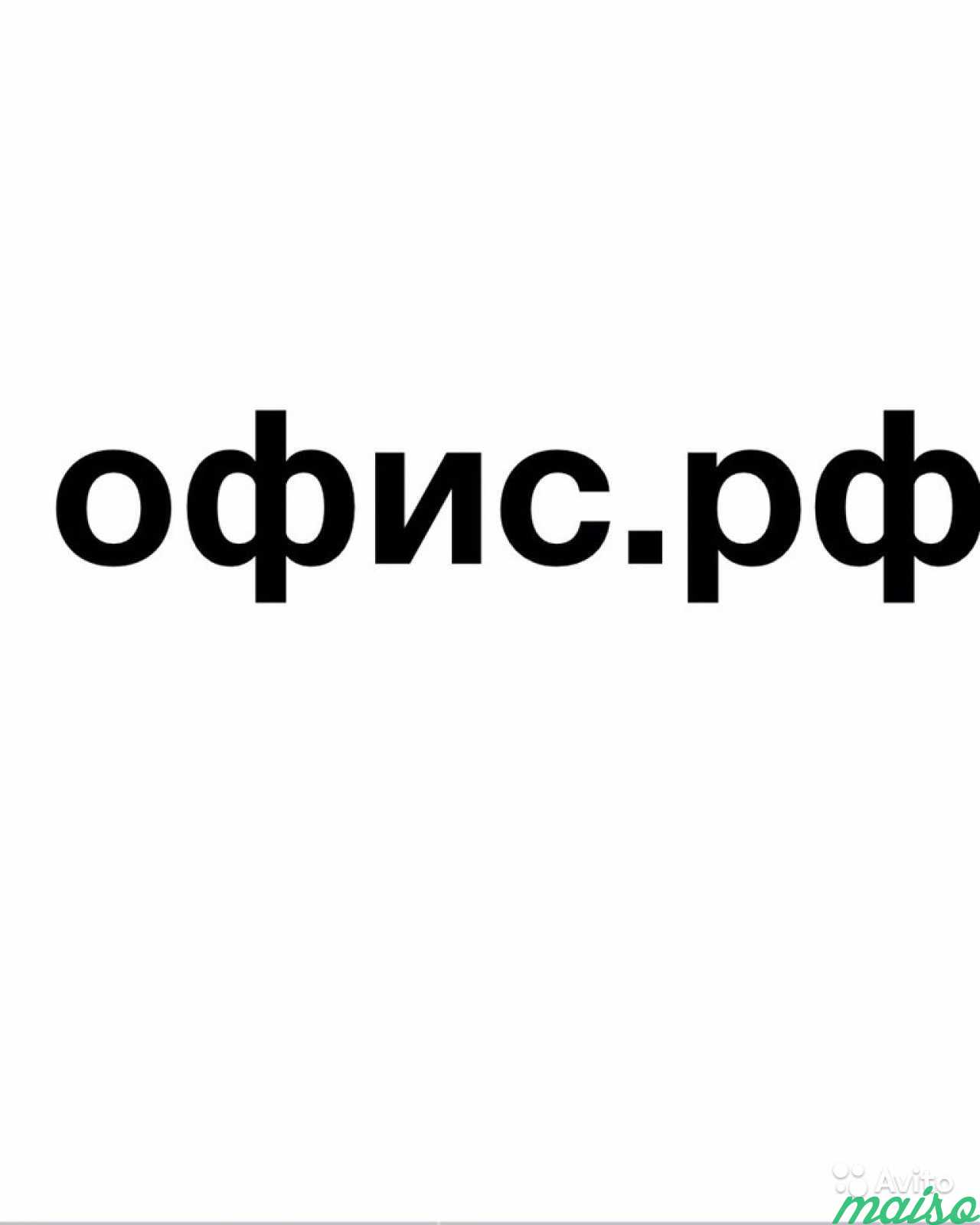Продам домен офис РФ в Санкт-Петербурге. Фото 1
