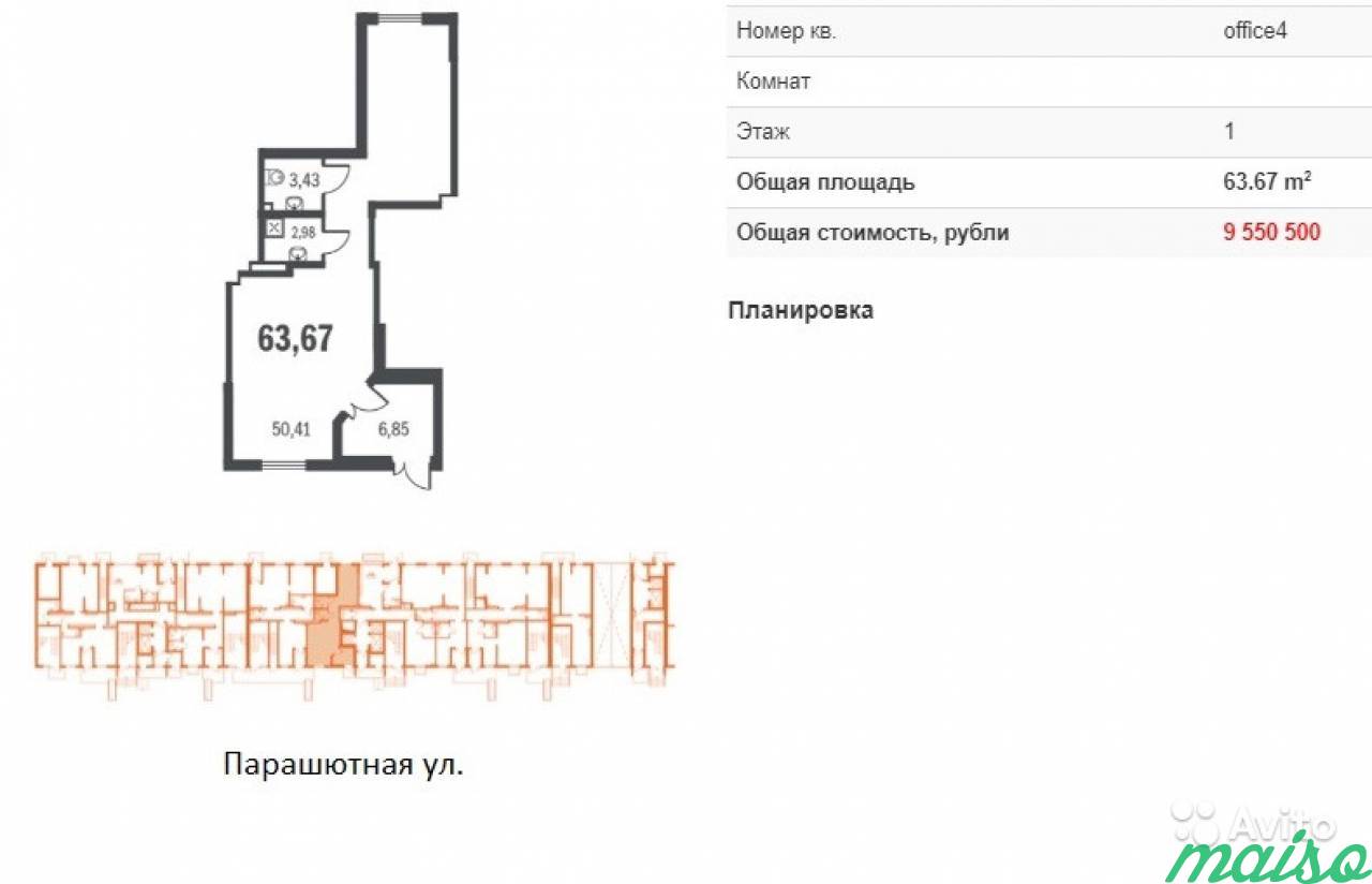 Продается помещение 63,67 м², м Комендантский пр в Санкт-Петербурге. Фото 2