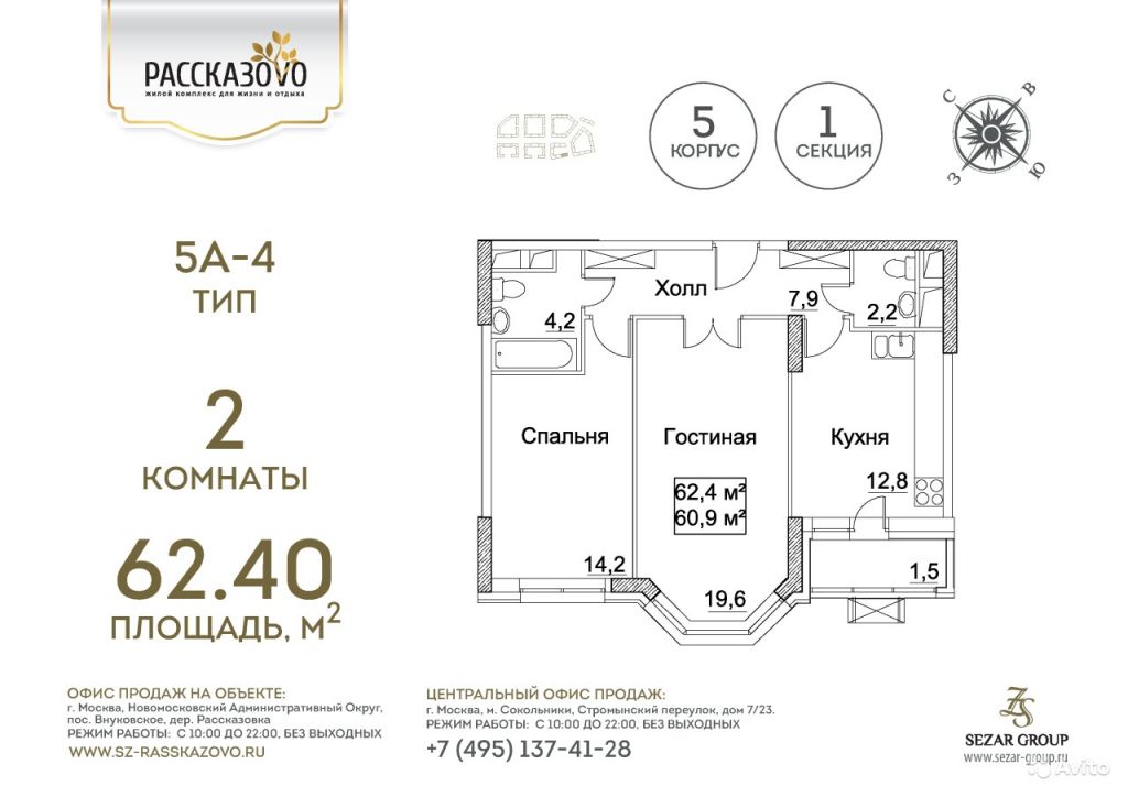 Продам квартиру в новостройке ЖК «Рассказово» , Дом 1 2-к квартира 62.4 м² на 8 этаже 11-этажного монолитного дома , тип участия: ДДУ в Москве. Фото 1