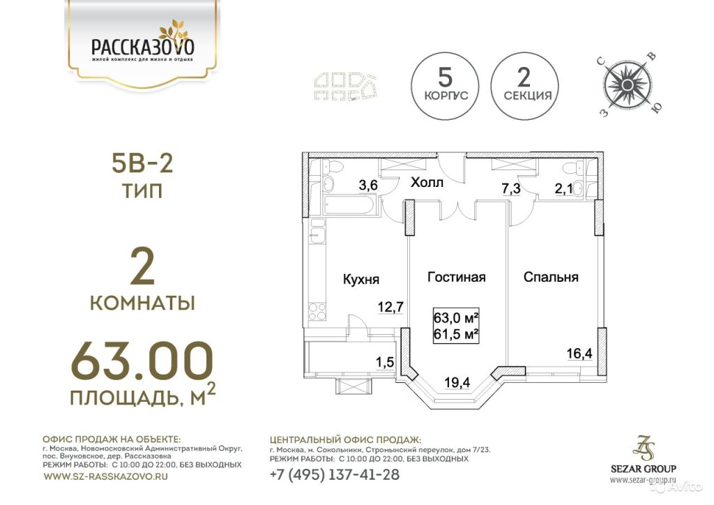 Продам квартиру в новостройке ЖК «Рассказово» , Дом 1 2-к квартира 62.5 м² на 5 этаже 11-этажного монолитного дома , тип участия: ДДУ в Москве. Фото 1
