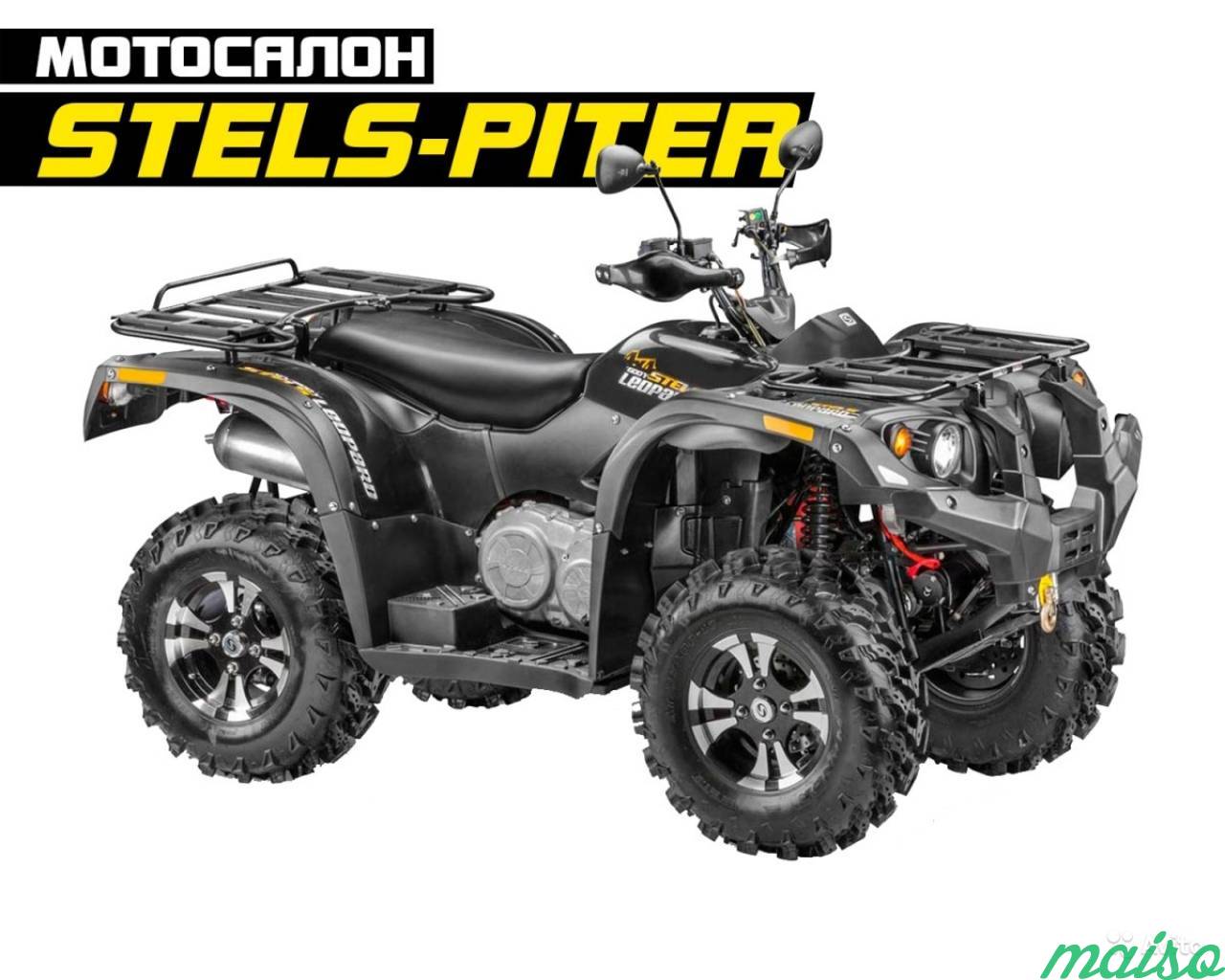 Stels atv 600 y Leopard. Передняя решетка stels Leopard. Габаритные Размеры стелс леопард 600.