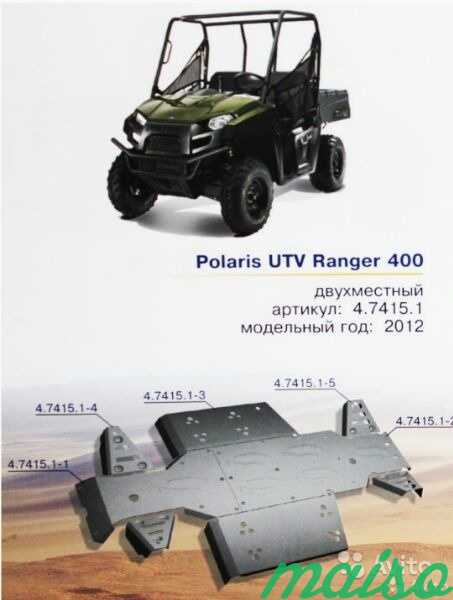 Защита polaris UTV ranger 400 в Санкт-Петербурге. Фото 1